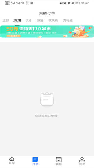 企鹅共享洗衣机