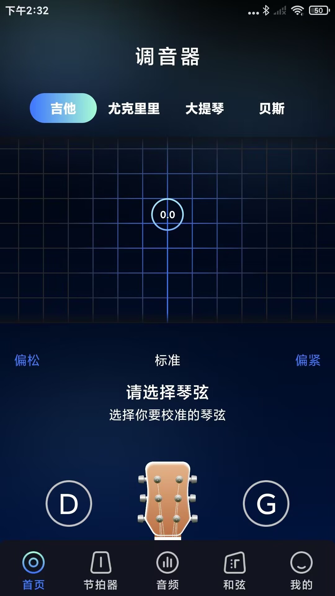 免费调音器大师2