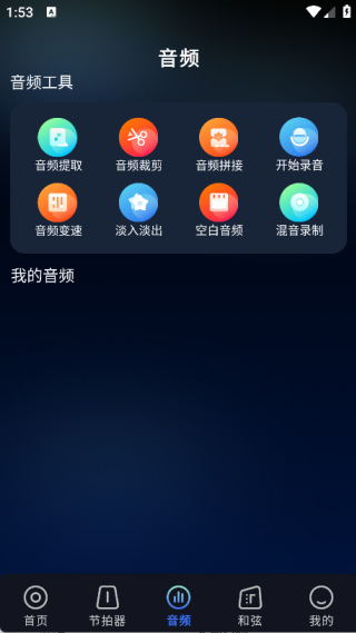 免费调音器大师