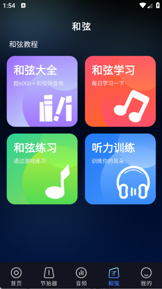 免费调音器大师