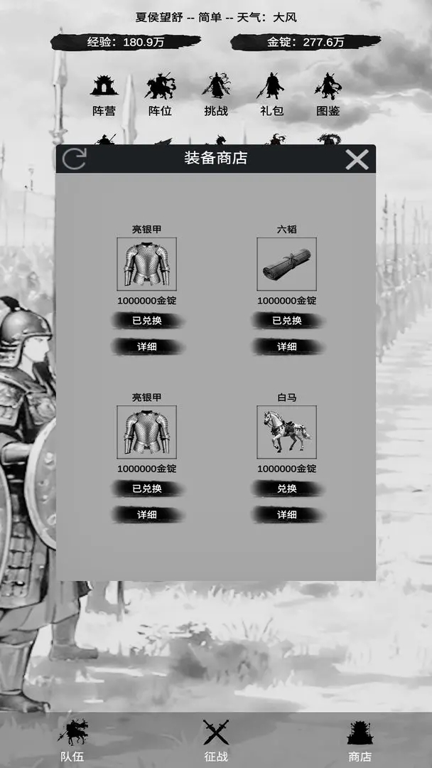 幻想武将模拟器4