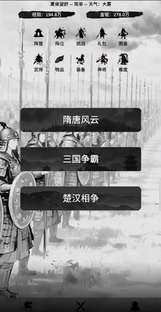 幻想武将模拟器