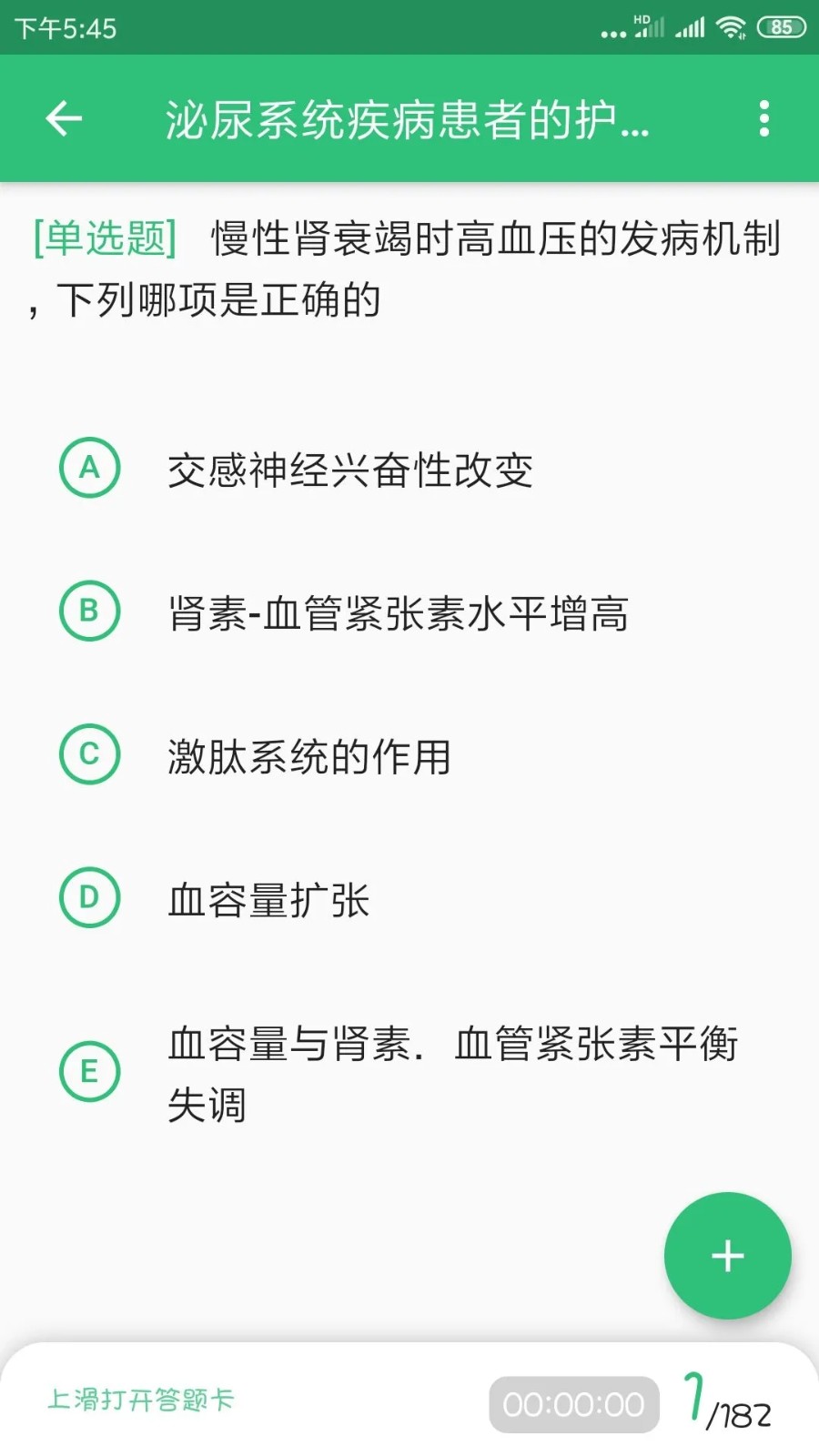 主管护师学习平台2