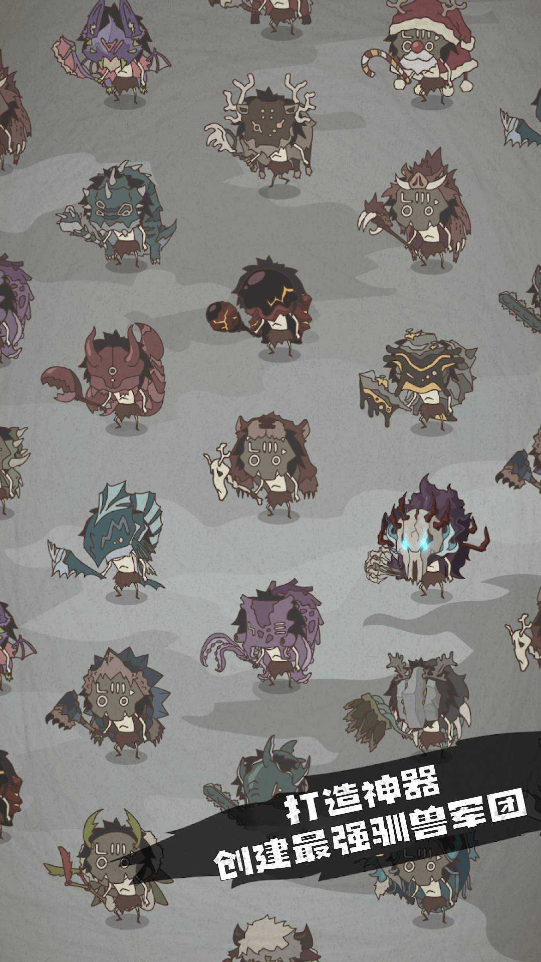 我有一支神兽军团1