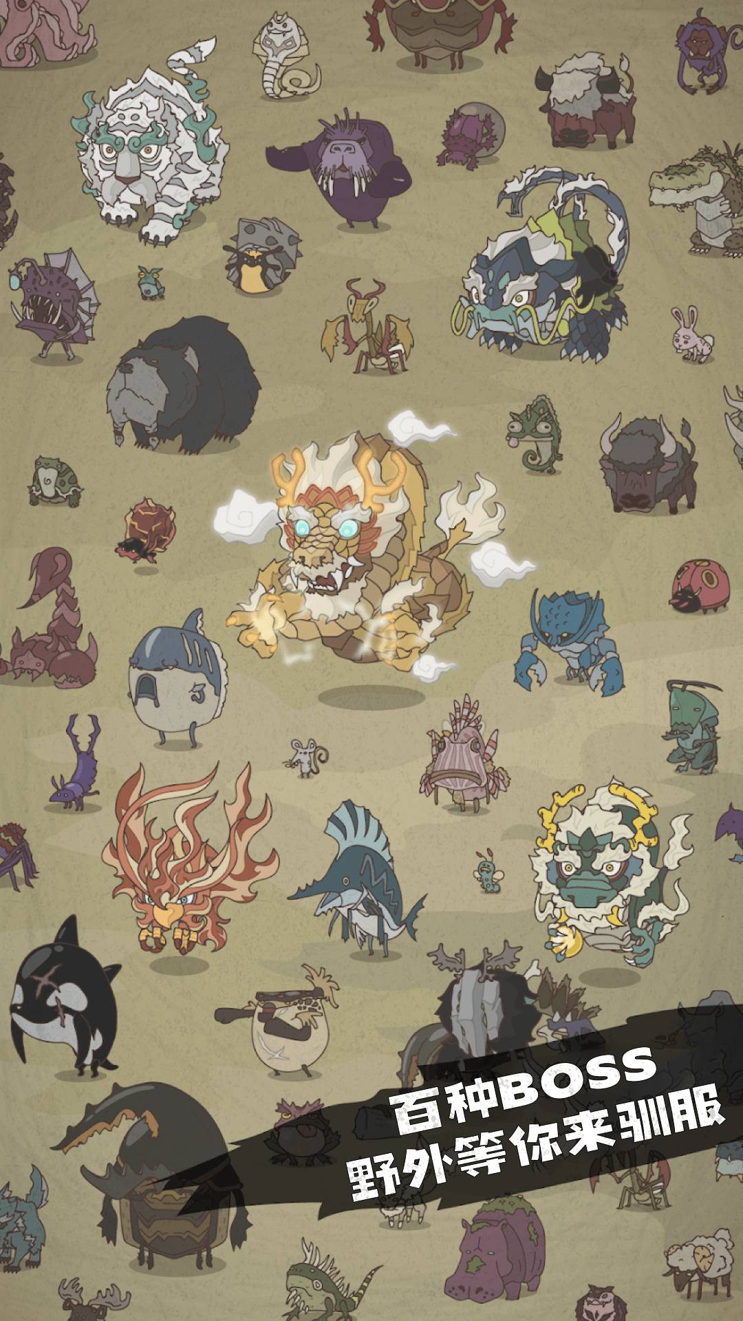 我有一支神兽军团4