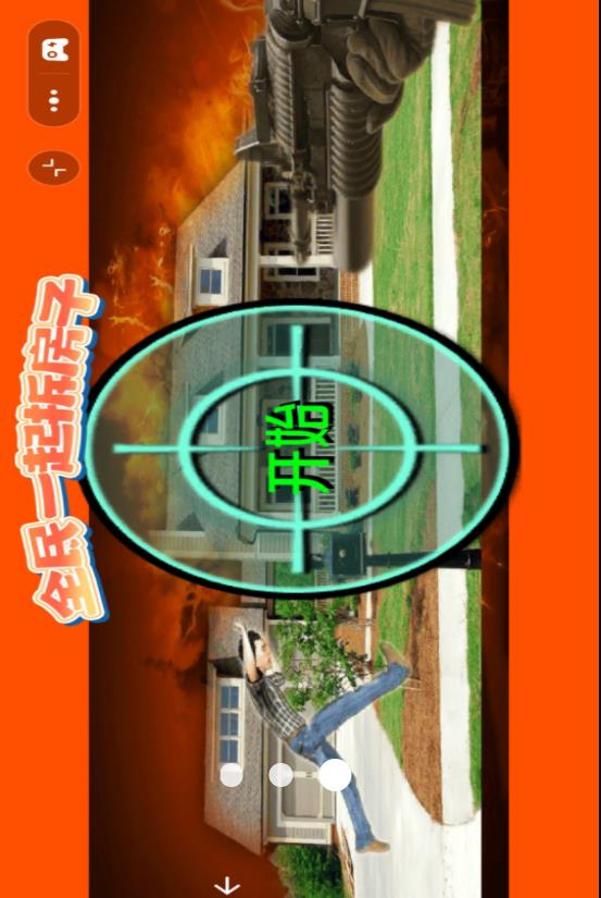 全民一起拆房子2