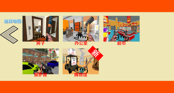 全民一起拆房子