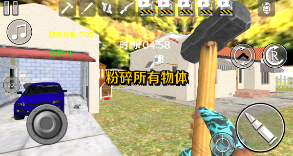 全民一起拆房子