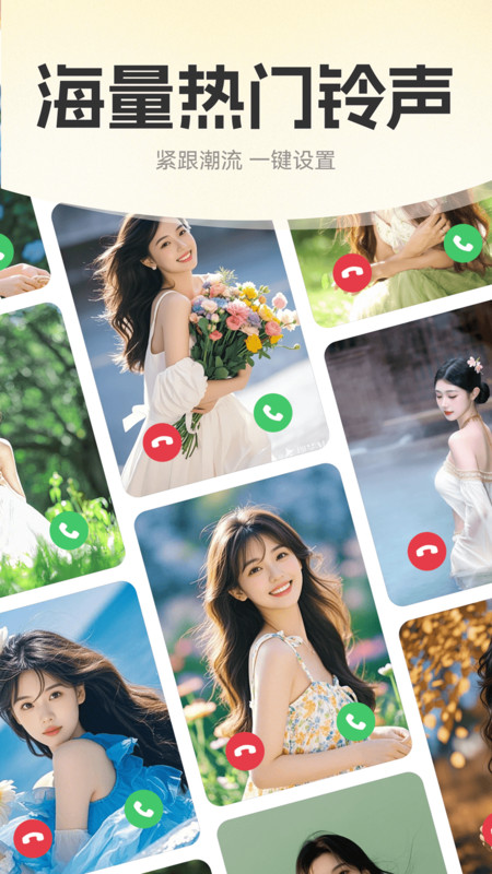 免费铃声来电酷4