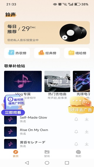 免费铃声来电酷