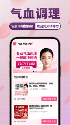 气血养颜计划3