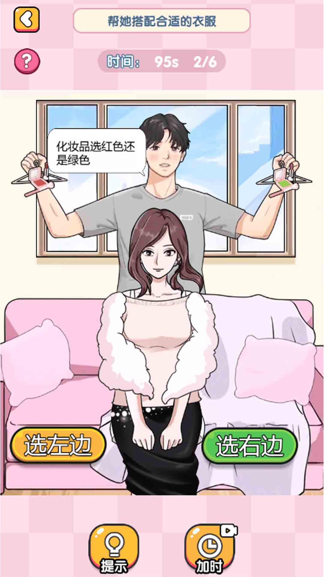 女友衣服藏哪了2