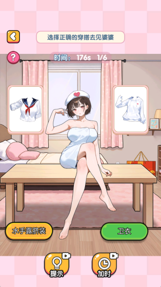 女友衣服藏哪了