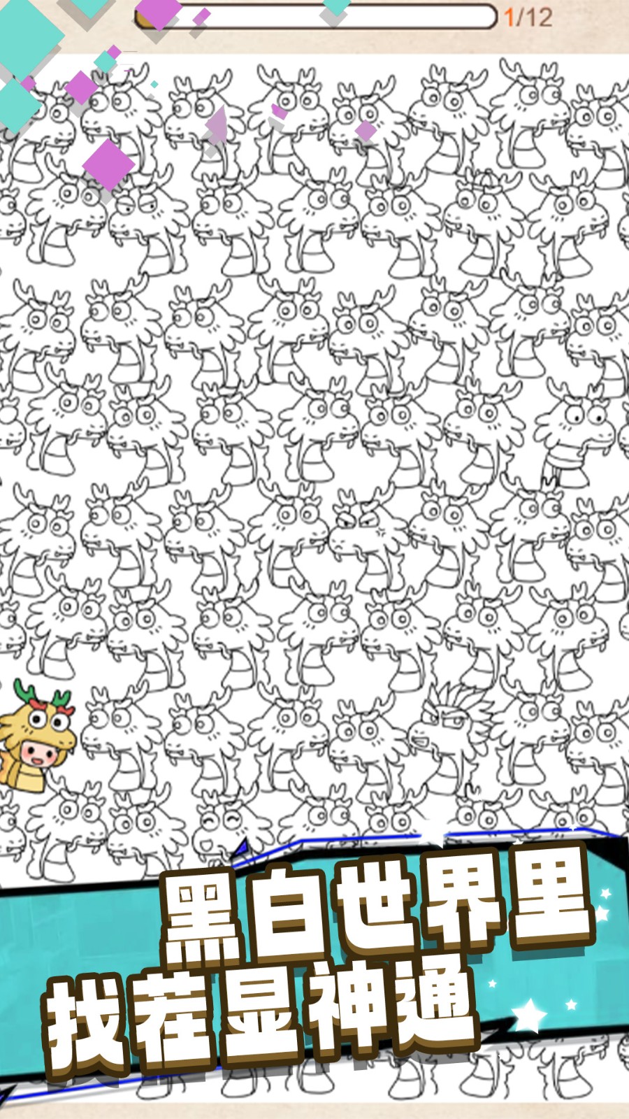 视力找茬大比拼1