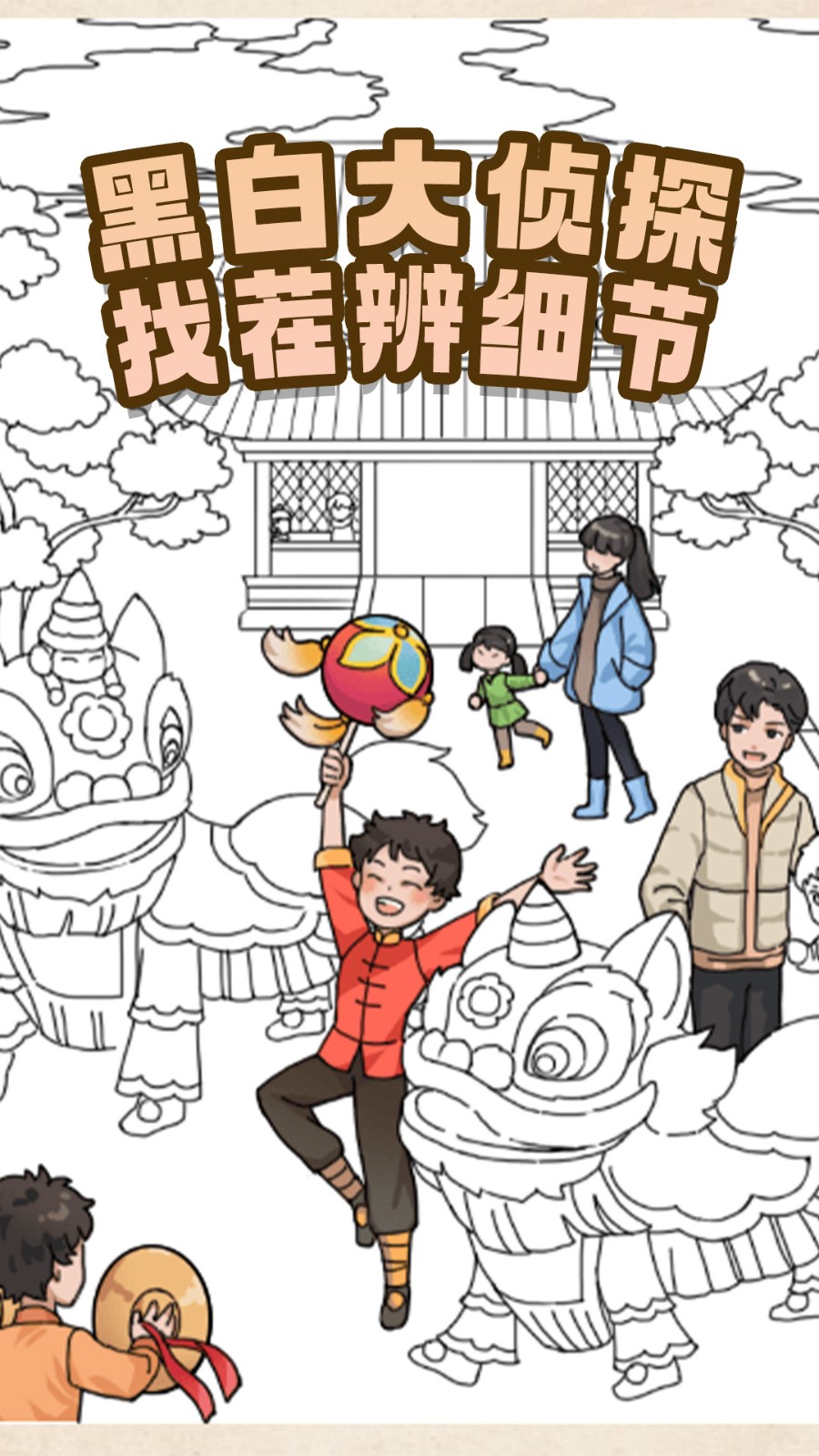 视力找茬大比拼2