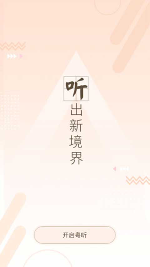 广东广播电视台粤听3