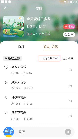 广东广播电视台粤听