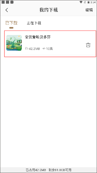 广东广播电视台粤听