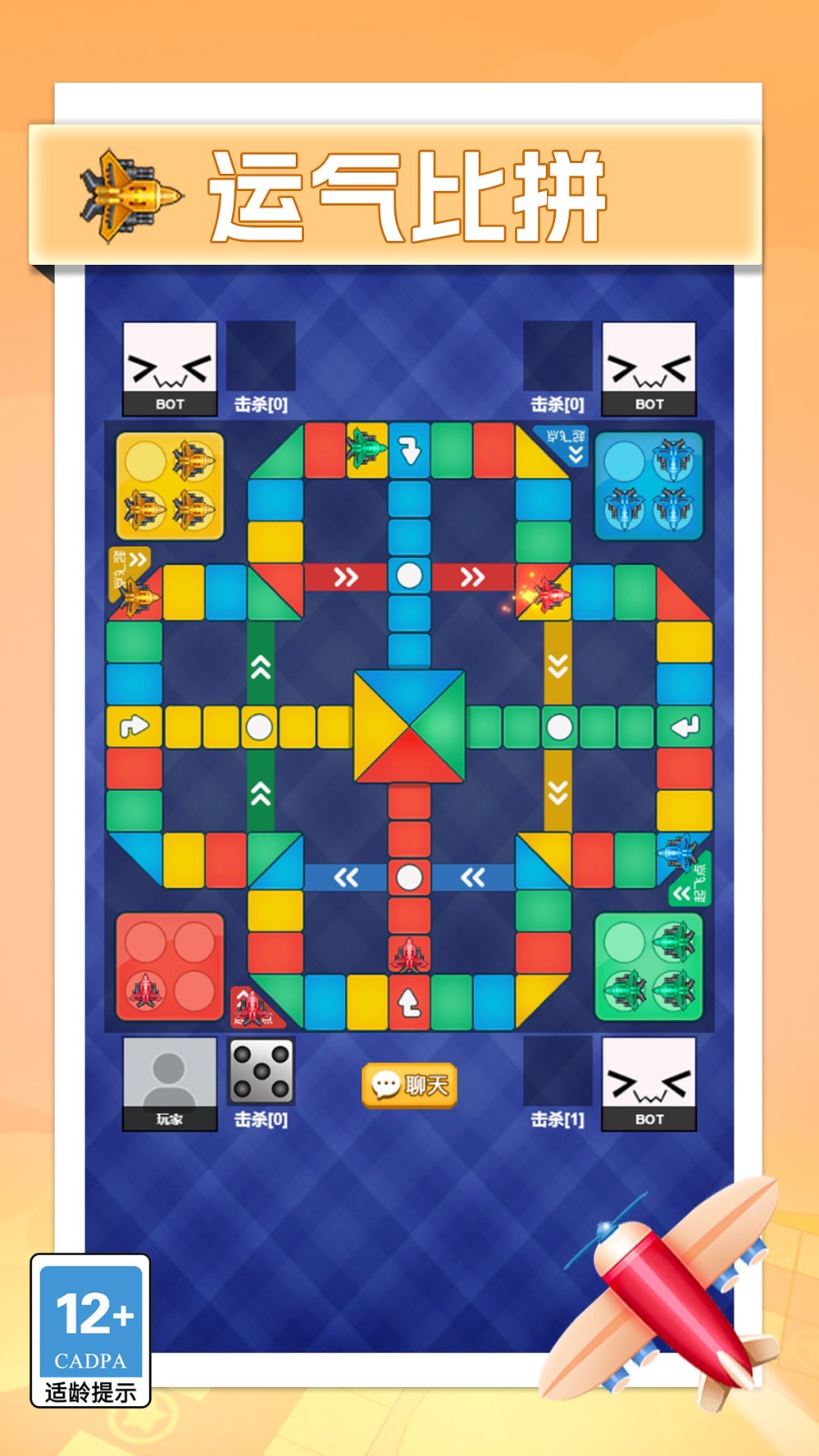 飞行棋大挑战1