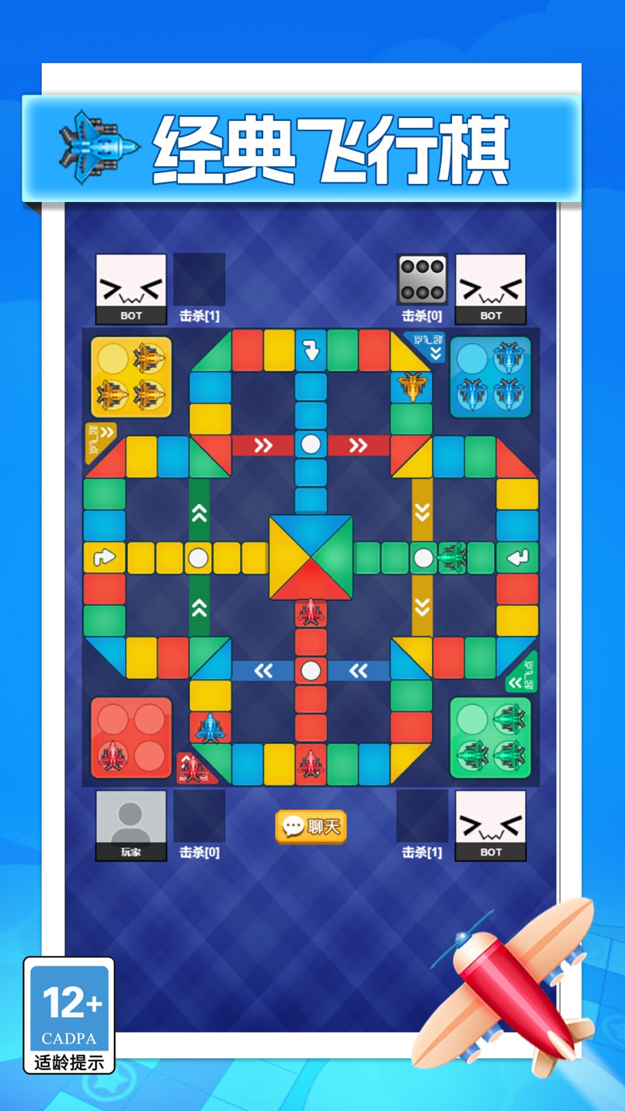 飞行棋大挑战3