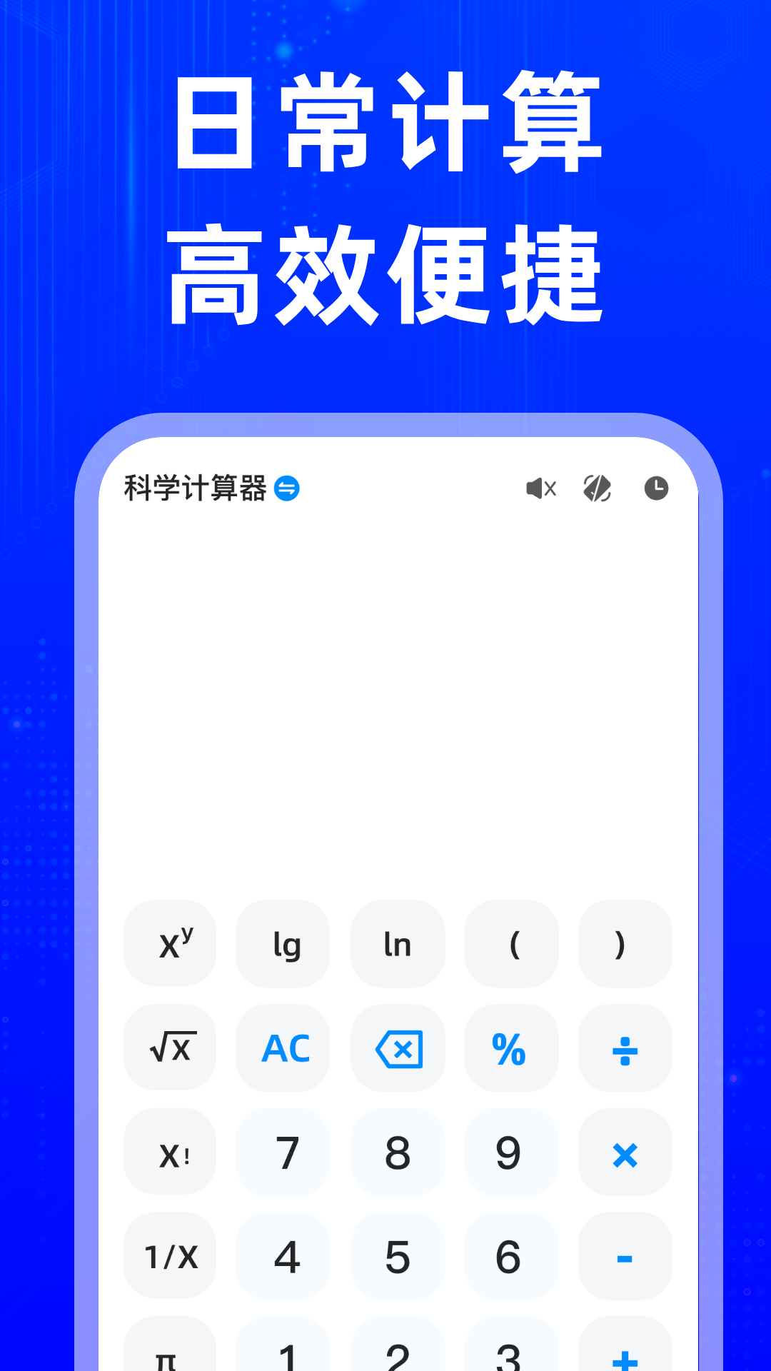 万能发声计算器1
