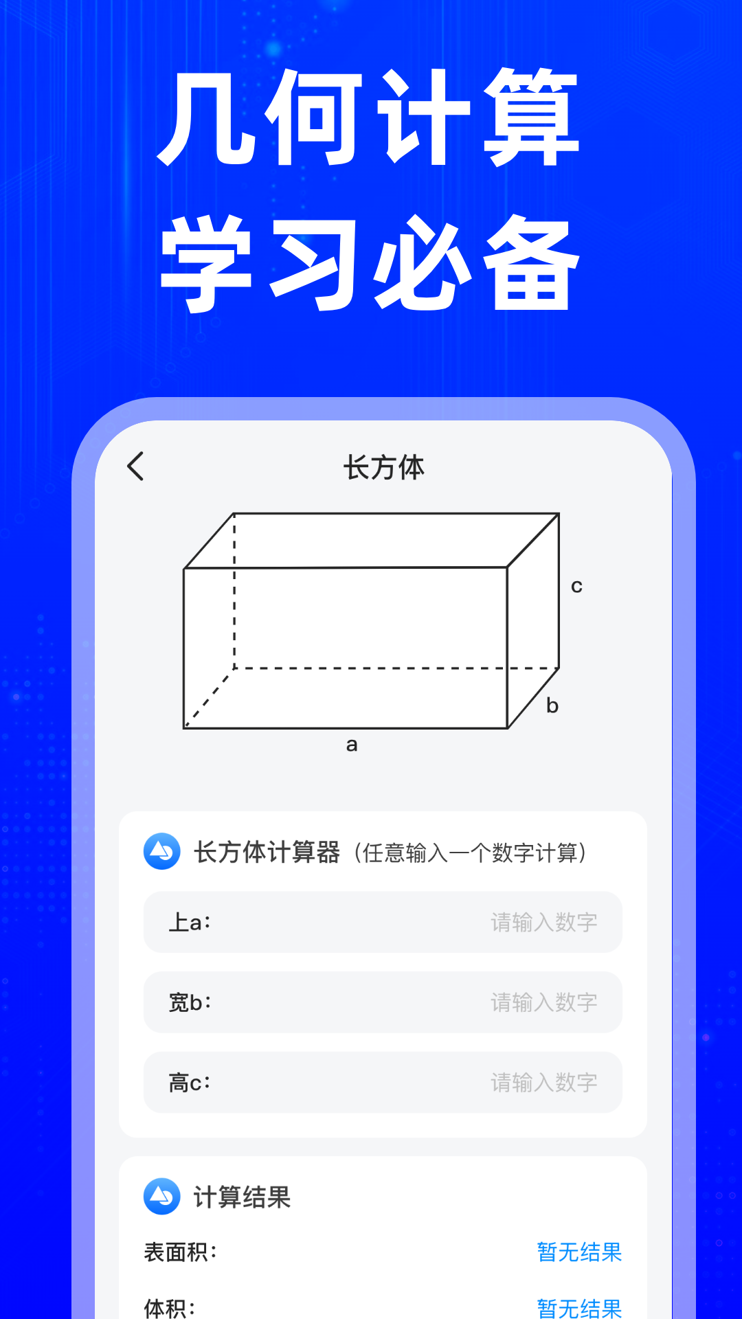 万能发声计算器4