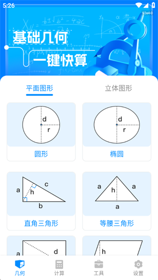 万能发声计算器
