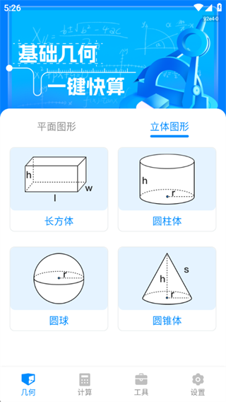 万能发声计算器