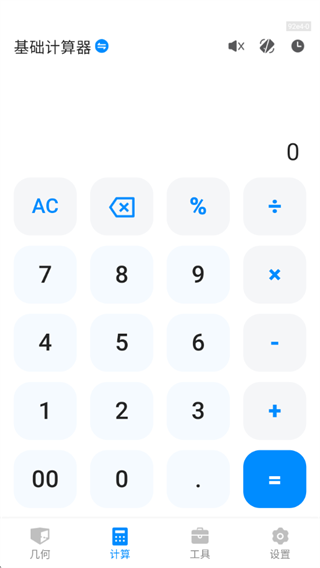 万能发声计算器