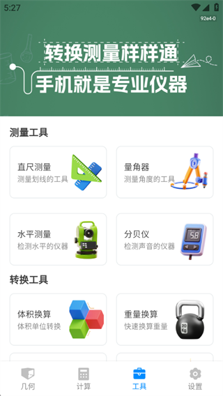 万能发声计算器