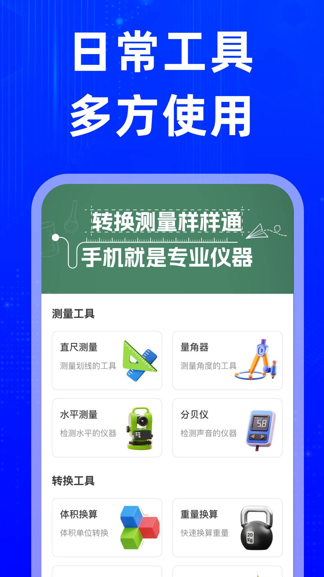 万能发声计算器2