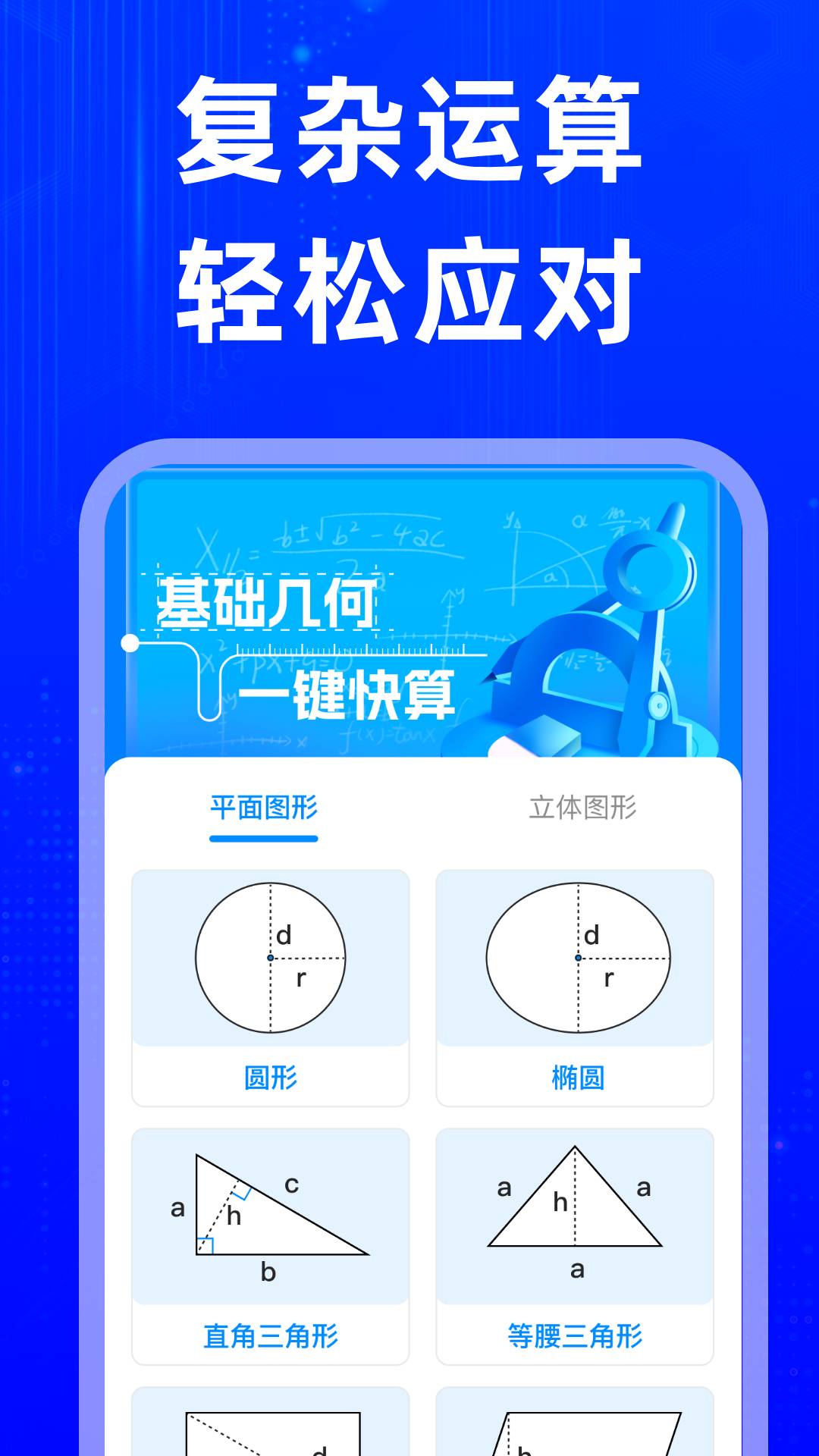 万能发声计算器3