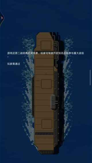 经典飞机射击战