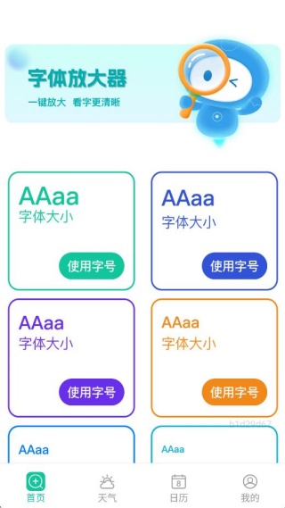 手机大字体变大小