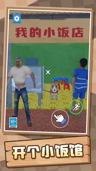 我的小小饭店1