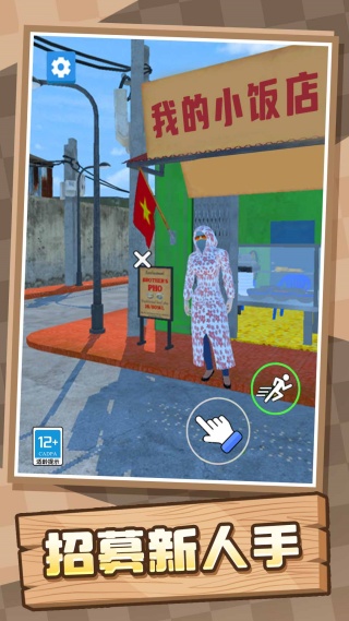 我的小小饭店3