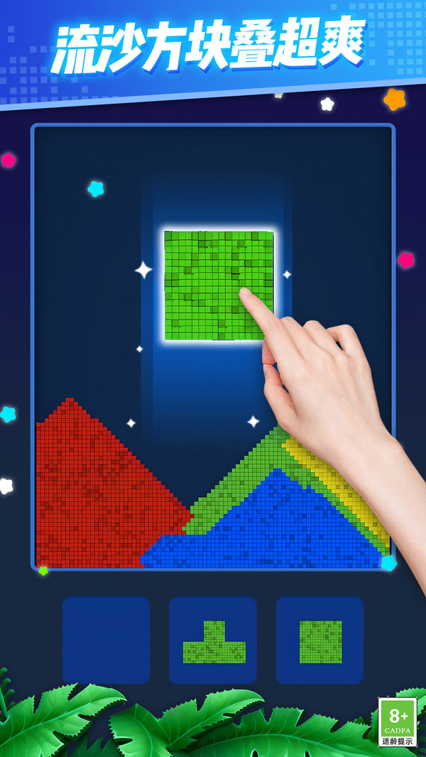 解压流沙方块2