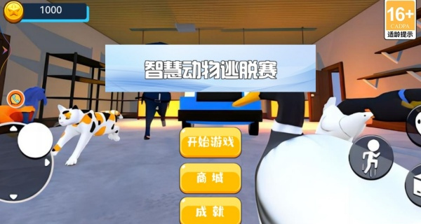 智慧动物逃脱赛