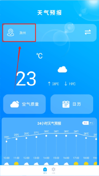 时时天气预报