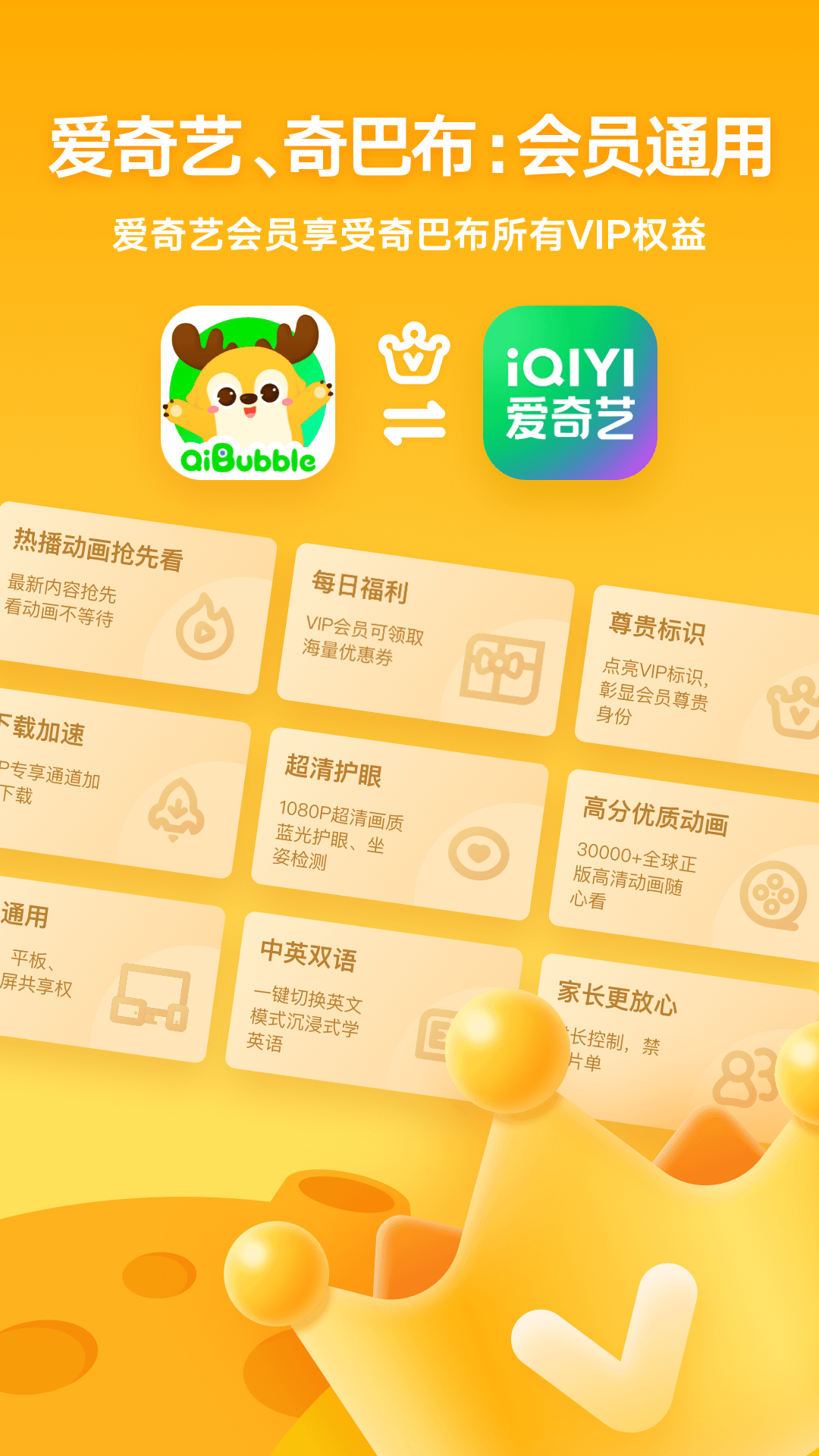 爱奇艺奇巴布最新版本3