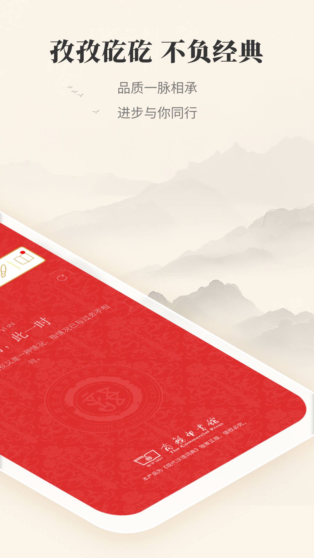 现代汉语词典最新版4