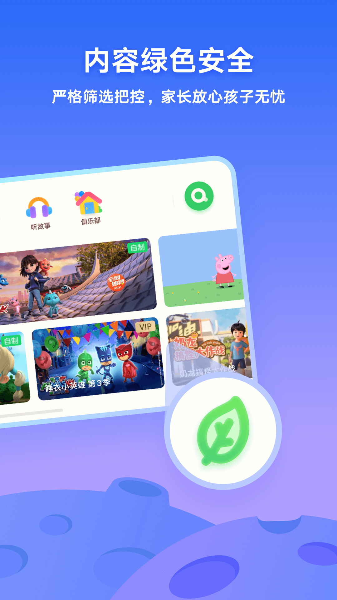 爱奇艺奇巴布儿童版4