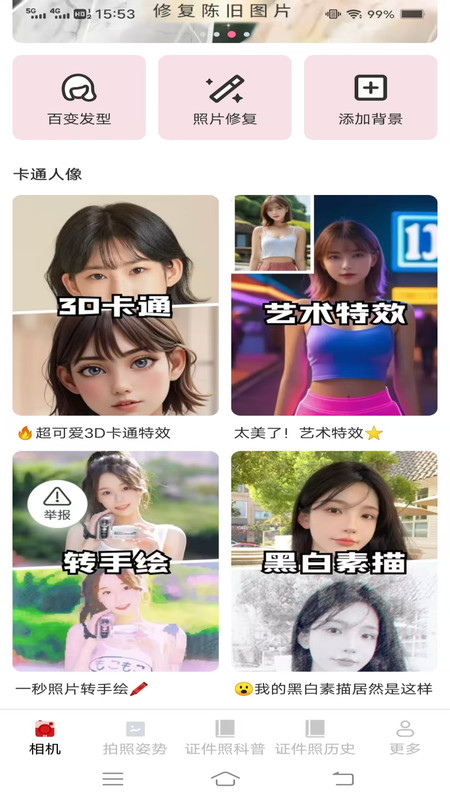 橘光美颜相机4