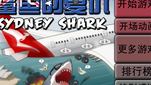 鲨鱼的复仇中世纪