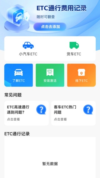 高速ETC管理通