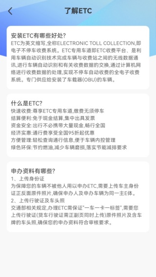 高速ETC管理通