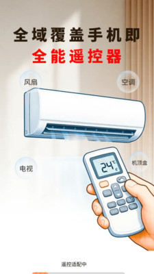 空调万能遥控精灵王1