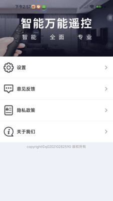 空调万能遥控精灵王2