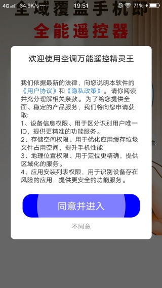 空调万能遥控精灵王