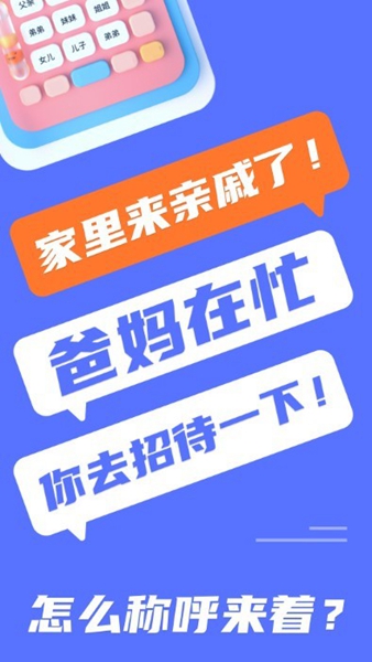 辈分计算器亲戚计算器3